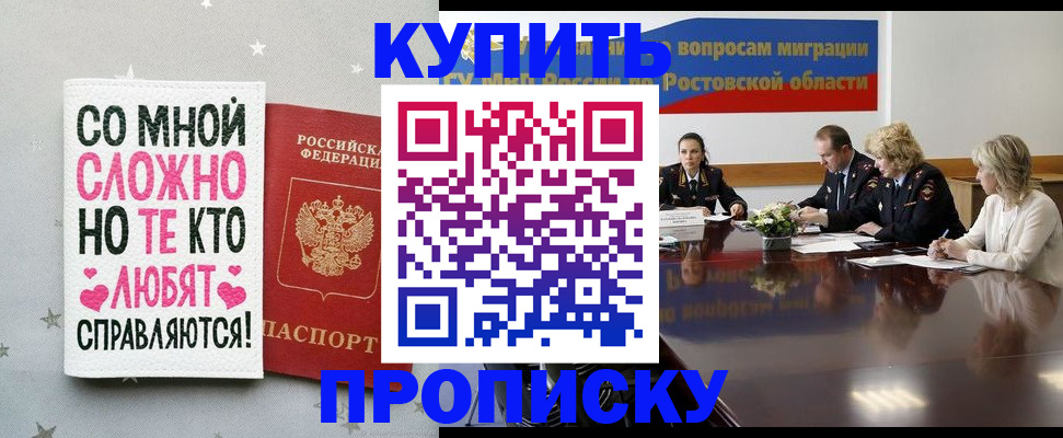 временная регистрация купить в Щёлкино