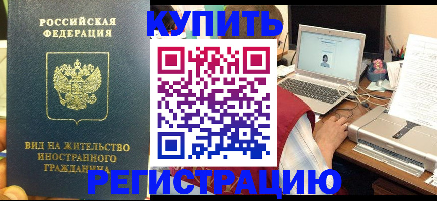 временная регистрация для школы в Щёлкино