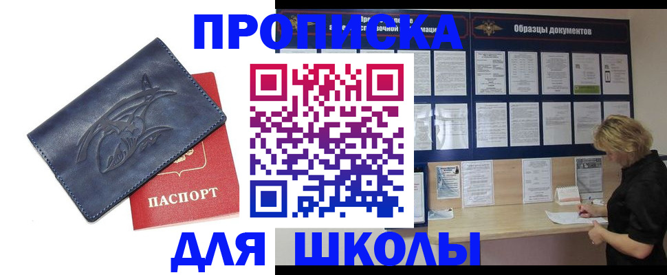 прописка для работы в Щёлкино